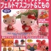 Japanese Craft Pattern Book FELT Doll Mascots Sanrio Character Hello Kitty