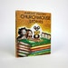 Churchmouse Stories by Margot Austin 1957