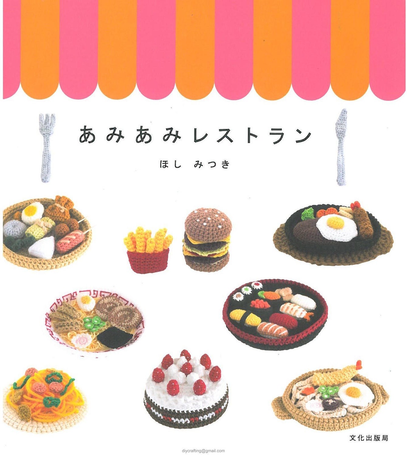 Amigurumi crochet food restaurant Japanese book by Craftebook