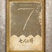 Seven Samurai 27x40 (Theatrical Size) Movie Poster