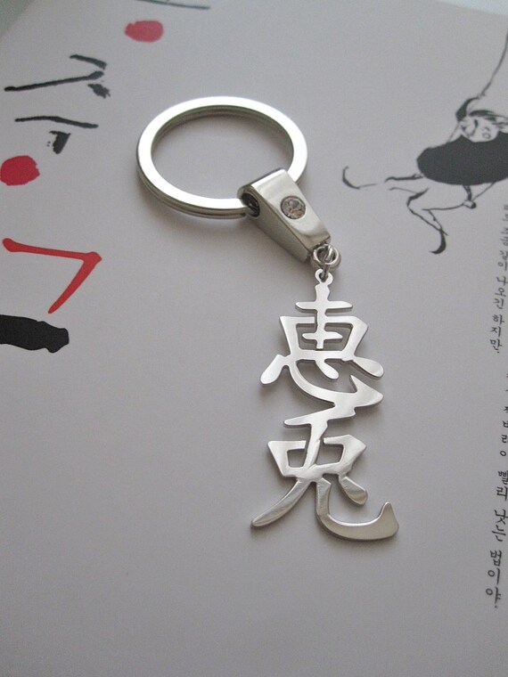 Personalized White Gold Chinese Name Keychain