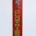 Vintage advertisement sign