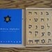 Edward Hoffman - Hebrew Alphabet - Rubber Stamp Set