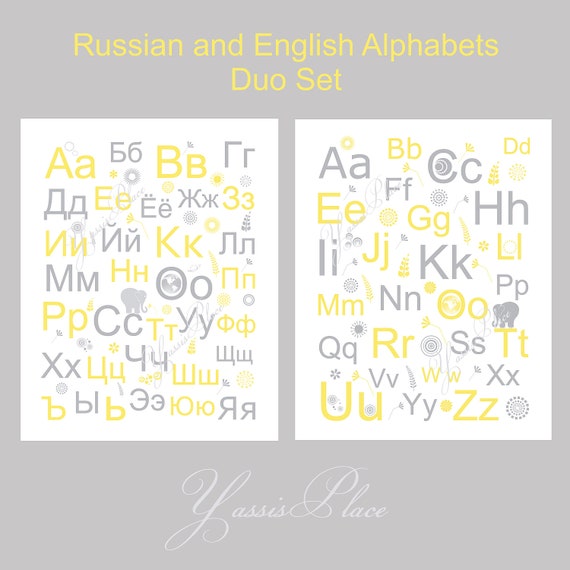 russian alphabet and english alphabet nursery art with