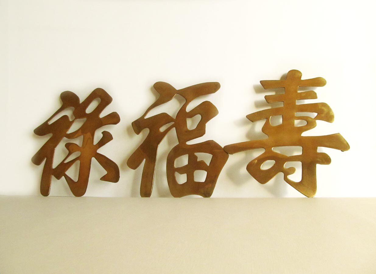 Brass Chinese character plaques set of 3 solid brass Oriental
