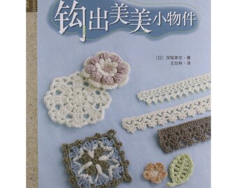 Crochet Edging Braid Zakka Goods by Sachiyo Fukao Japanese Craft Book