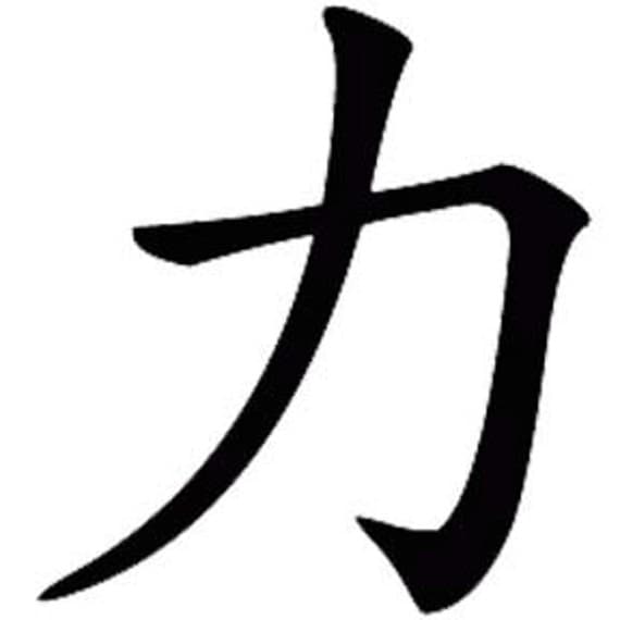 items-similar-to-kanji-strength-chinese-symbol-vinyl-decal-on-etsy