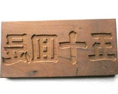 Vintage Japanese Kashigata Mold 50th Anniversary Memorial Service Mold