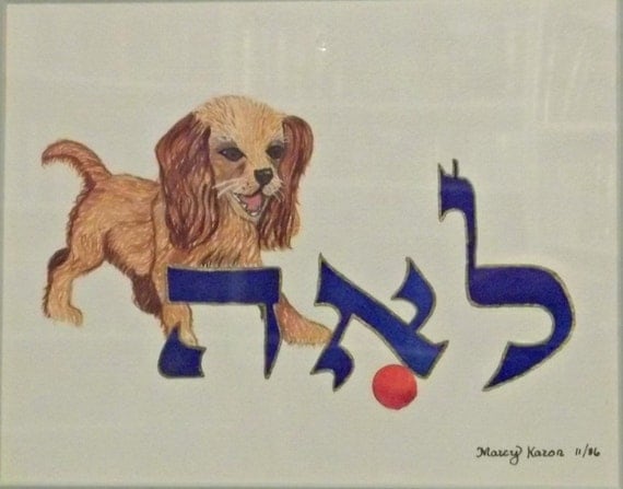 leah-hebrew-illustrated-name