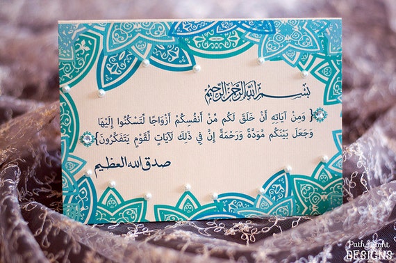 Islamic Wedding Greeting Card w Quran Verse on Marriage