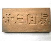 Vintage Japanese Kashigata Mold 23rd Anniversary Memorial Service Mold