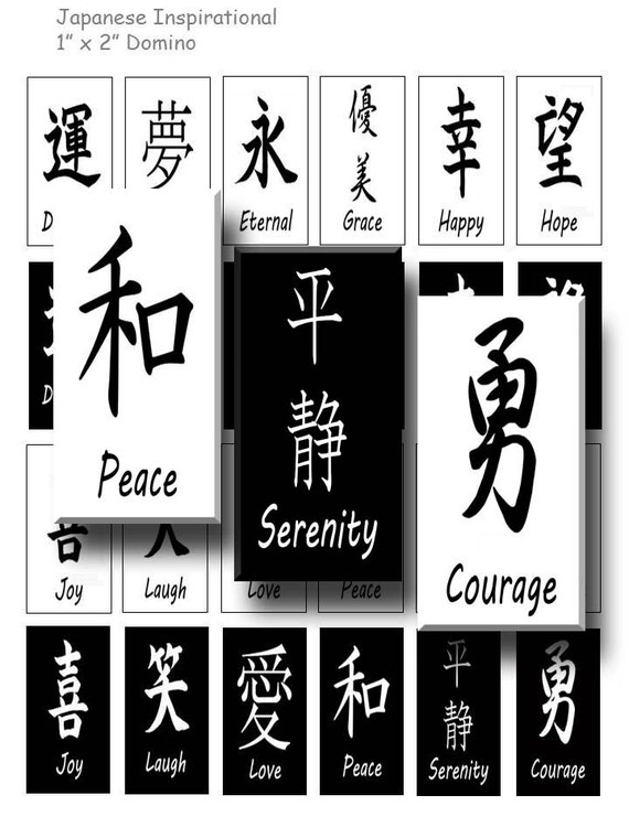 Inspirational Japanese Words Digital Collage Sheet 1 x 2