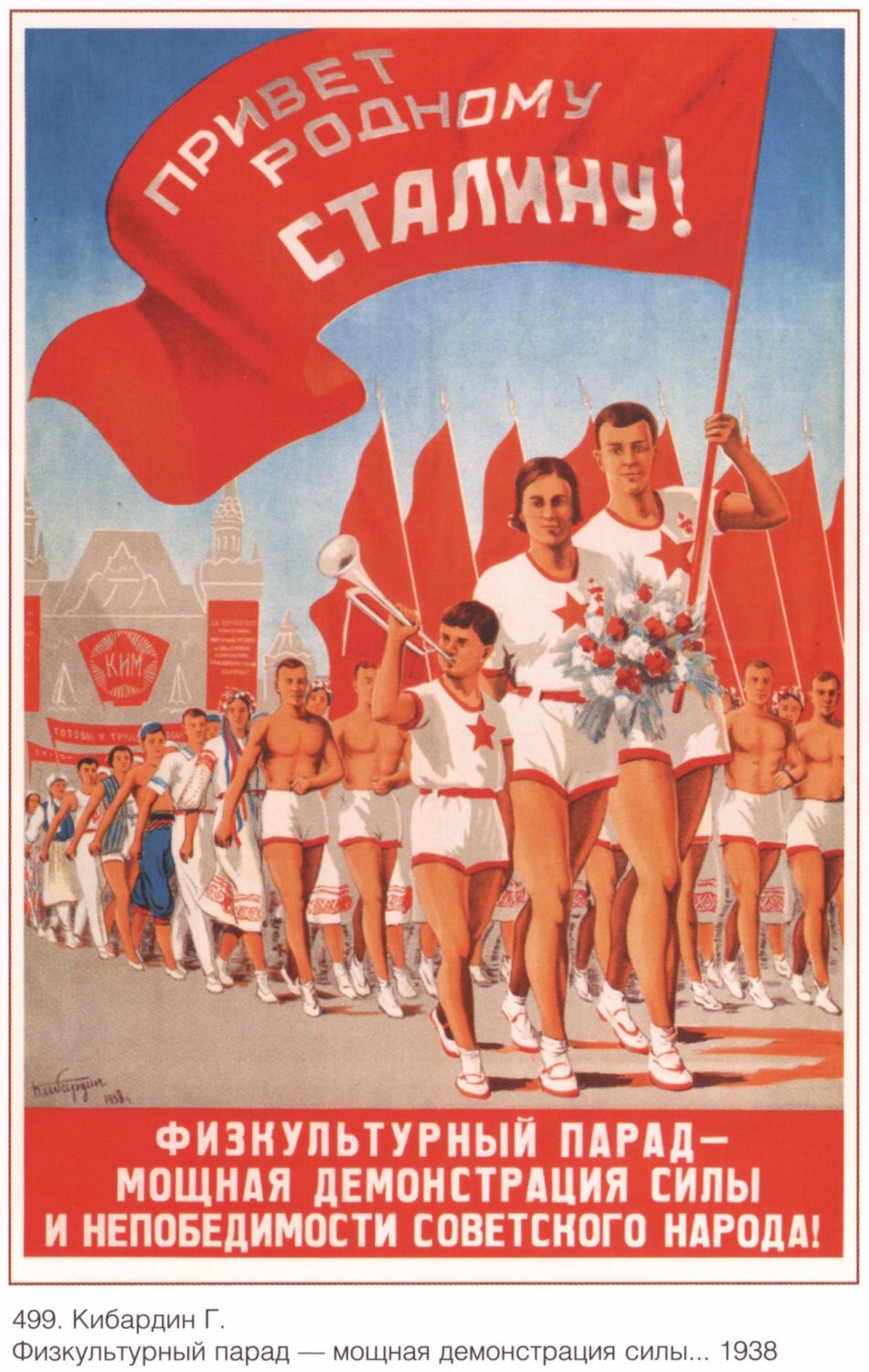 Парад физкультурников 2024