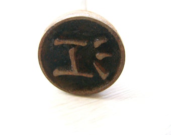 Vintage Japanese Yakiin Branding Iron Large River Abbreviation For Yangtze River In China S380