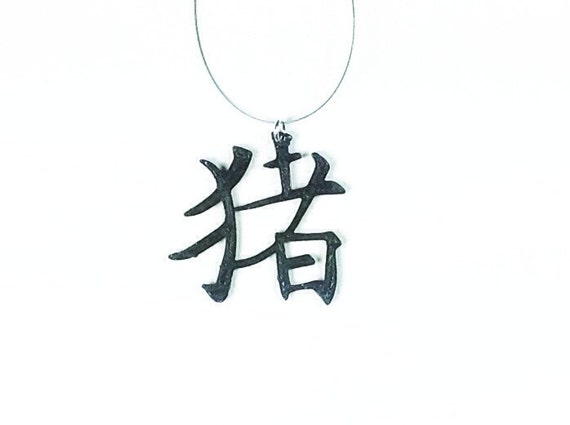 items-similar-to-year-of-the-pig-chinese-symbol-on-etsy