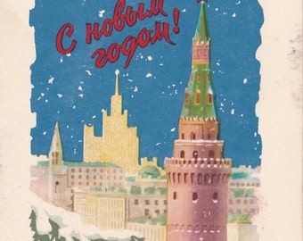 New Year's Postcard by V. Zarubin 1978