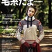 Keitodama Winter 2013 - Japanese Craft Book (SAL Economy Airmail)