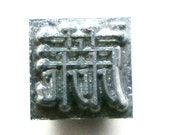 Vintage Japanese Typewriter Key Hemp