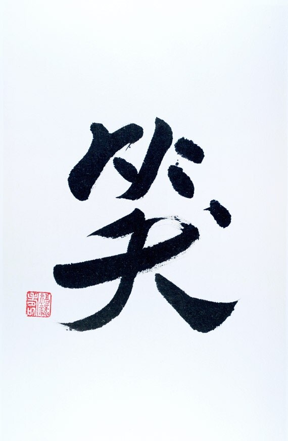 Chinese happy face symbol image