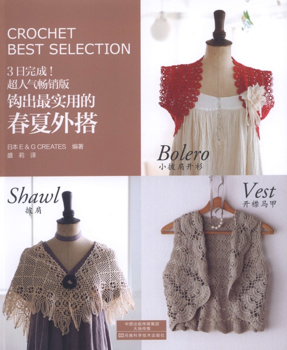 pattern japanese ebook crochet free Shawl Vest Crochet Japanese / Crochet Pattern Bolero / / Crochet eBook