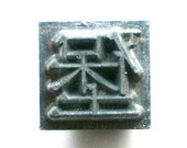 Japanese Typewriter Key Fort Fortress Town Village Vintage Stamp in Showa Period