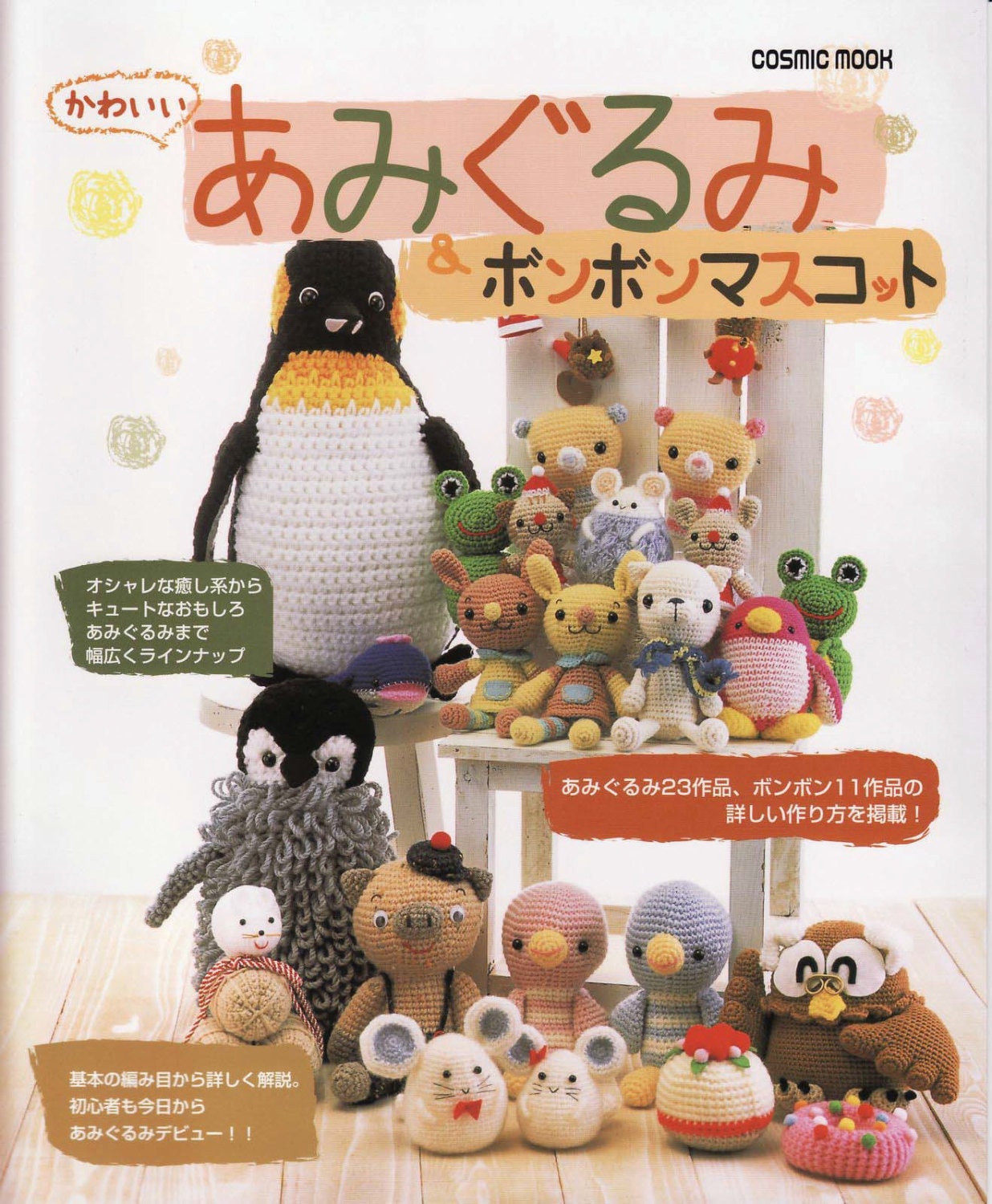 Japanese amigurumi book crochet toys amigurumi pattern