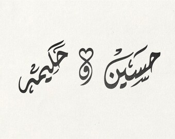 Custom Arabic Calligraphy - Diwani (Two Words)