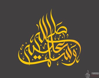 Durood - Islamic Wall Art and Arabic Calligraphy Durood | Islamic Decor and Art Prints | Modern Islamic Wall Art & Digital Paintings