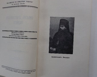 St Theodore Pozdeyevsky, Smisl Christianskogo Podviga The Meaning of Christian Podvig, illustrated 1st Edition 1976, in Russian Vintage Book