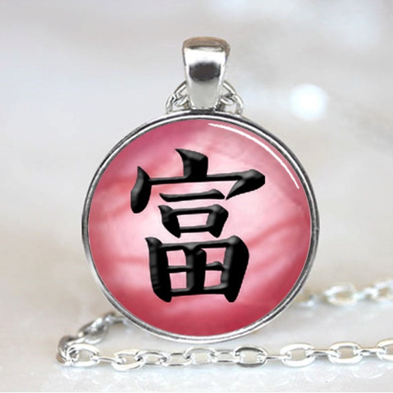 japanese-kanji-pendant-japanese-kanji-wealth-pendant