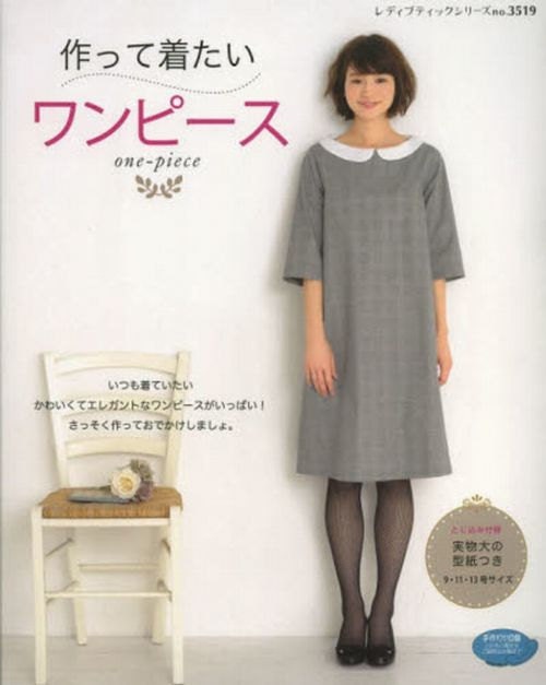 Easy Kawaii OnePiece Dress Japanese Sewing Pattern Book Japanese patterns clothes sewing dress kawaii pattern adult flickr mori clothing ashley laura bottoms skirt lovely piece outfits pants 80s