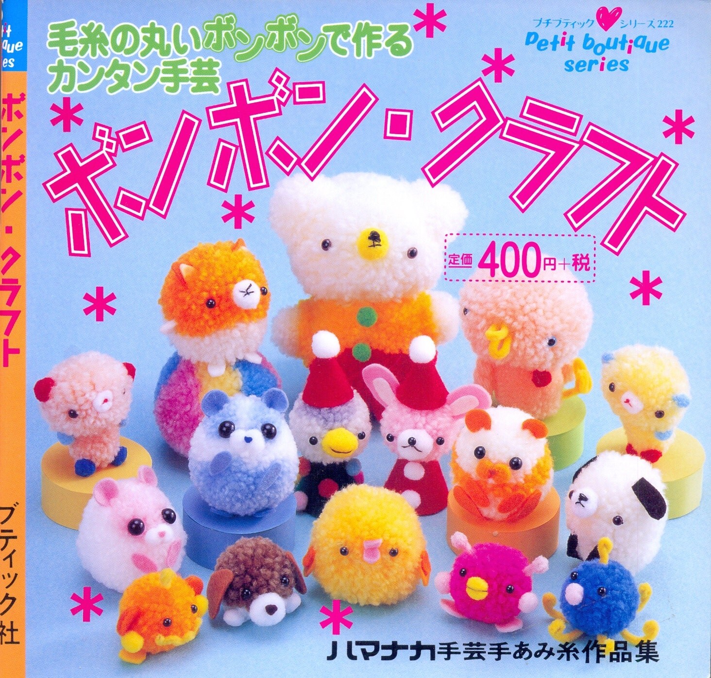 Outofprint I Love Pom Pom Japanese craft book