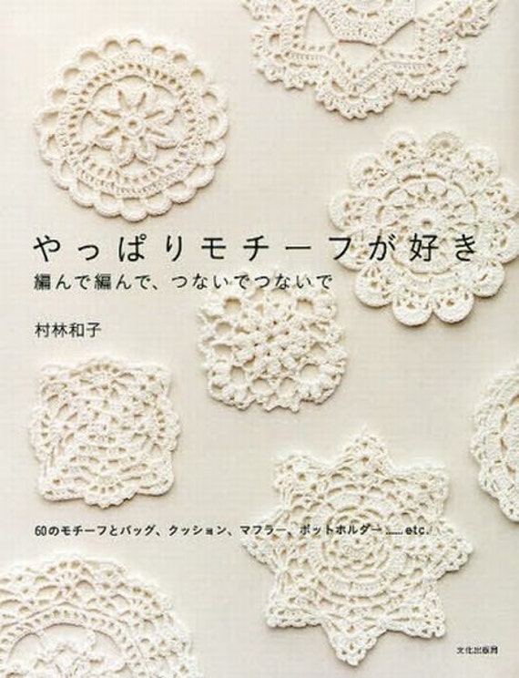I Love Crochet Motif Japanese Crocheting Pattern Book
