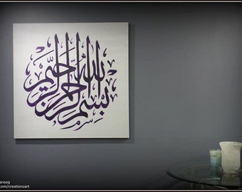 bismillah wall art on Etsy, a global handmade and vintage marketplace.