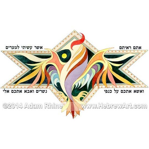 On the Wings of Eagles Judaica Jewish Star Hebrew by HebrewArt
