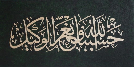 Items similar to Islamic Art- Allah is Sufficient on Etsy