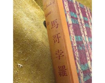 The Travels of Marco Polo by Manuel Komroff – Limited Editions Club - 1934 Edition Vintage Book Illustrated by Nikolai Fyodorovitch Lapshin