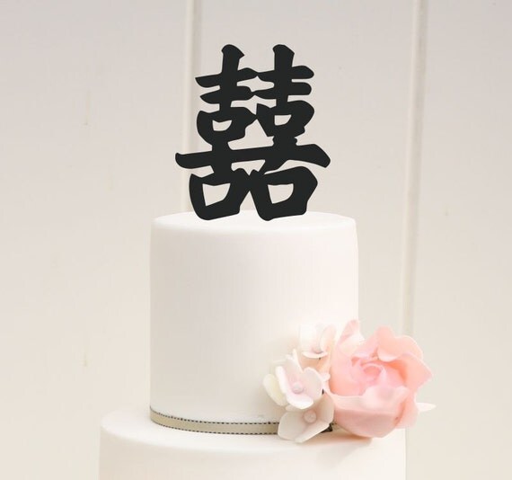 Custom Double Happiness Wedding Cake Topper by ThePinkOwlDesigns