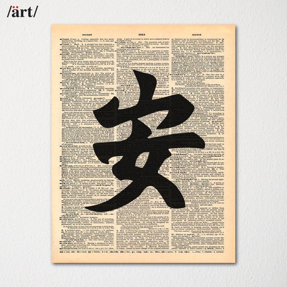 Kanji Tranquility Symbol Japanese Writing on