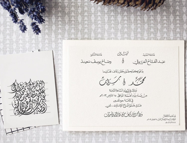 full-wedding-invitation-wording-in-arabic