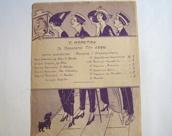 1920's Greek score colour lithograph, panorama, Moraiti