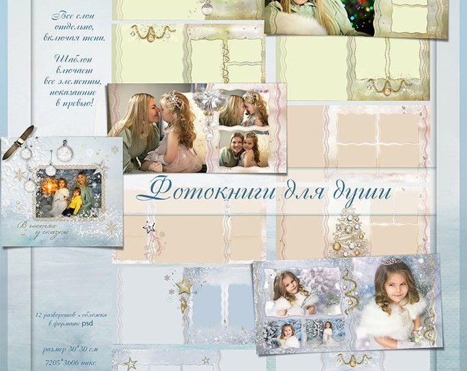 PHOTO BOOK Merry Christmas- photobooks in the style of scrapbooking. 12x12 Photo Book/Album Template