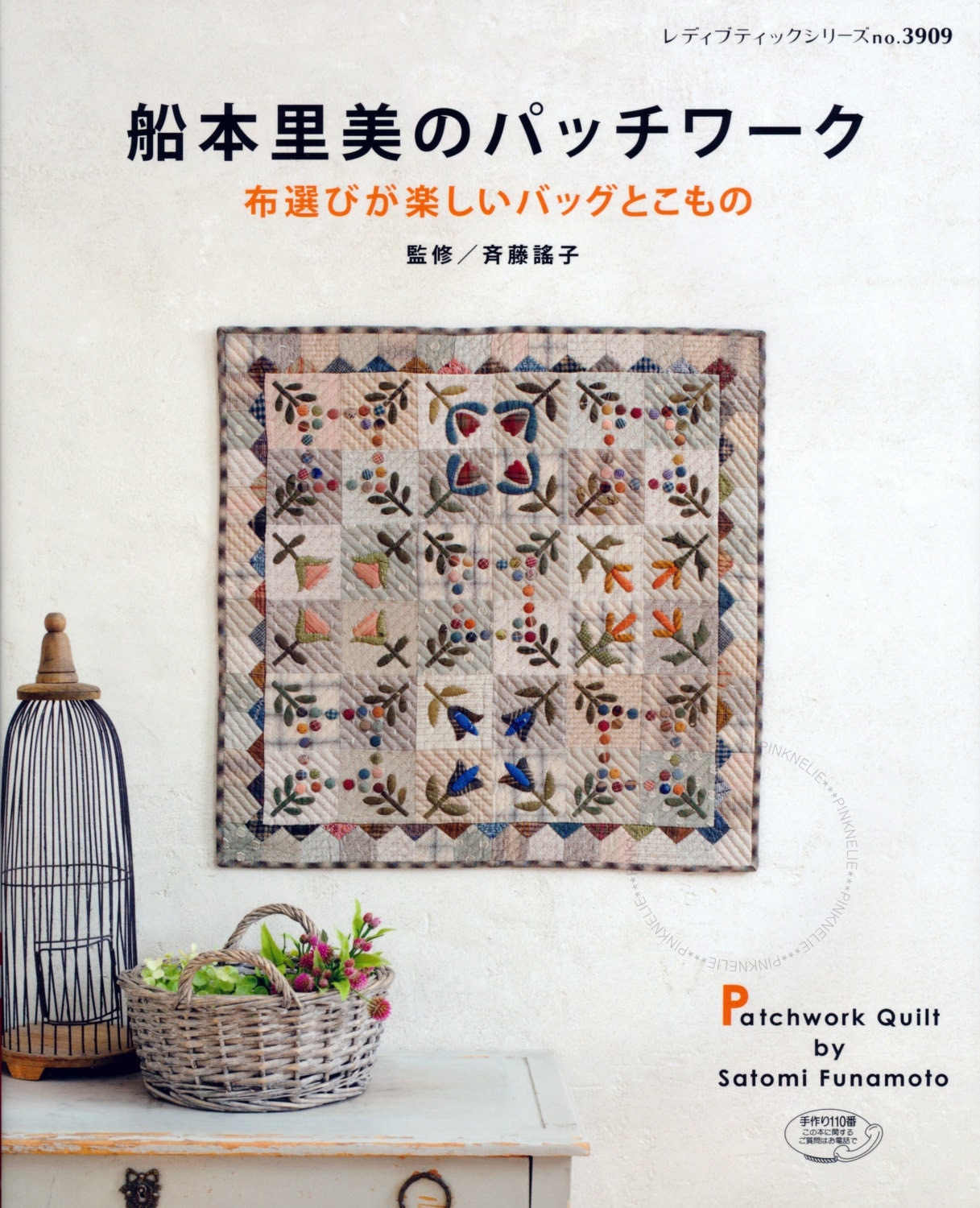 Funamoto Satomi Patchwork Quilt n3909 Japanese Craft Book