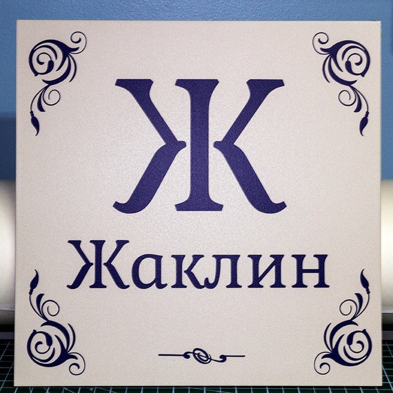 your-name-in-russian-sticker-or-wall-decal-free-shipping