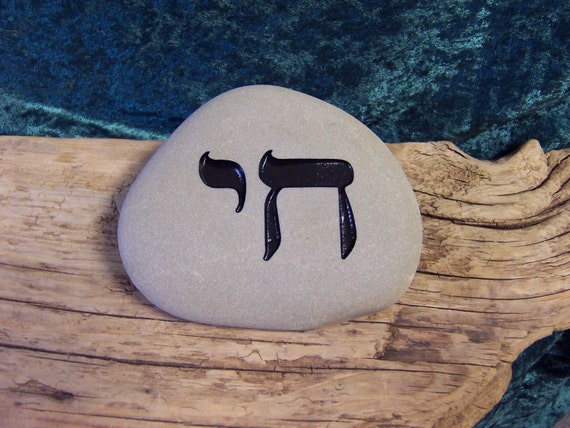 engraved-rock-hebrew-chai-symbol-river-stone