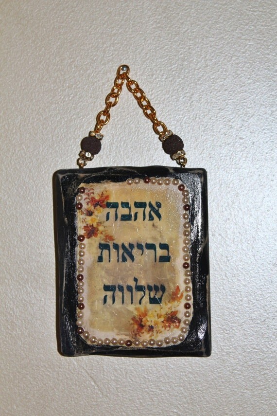 wall decor Hebrew blessing wall hanging wooden wall plaque
