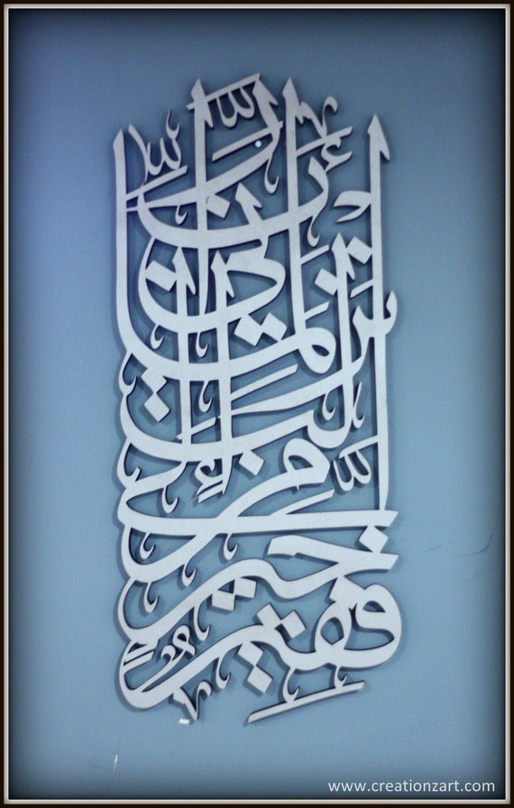 Islamic wood Art Contemporary Islamic calligraphy A