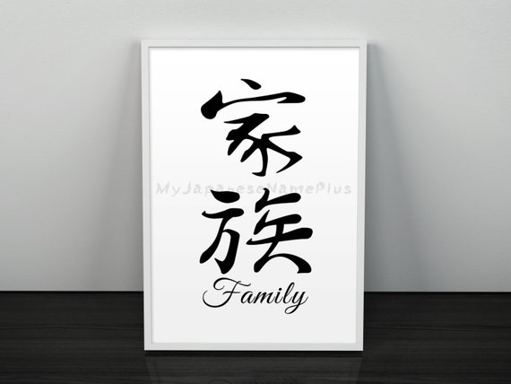 Items similar to Family Sign, Family Quote Wall Art, Japanese Kanji for