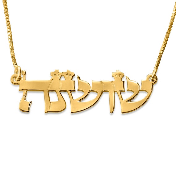 hebrew nameplate