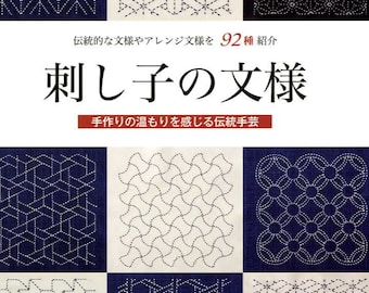 92 Design Sashiko Embroidery - Japanese Craft Book MM